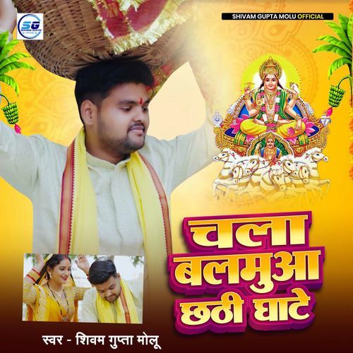 Chala Balamua Chhathi Ghate