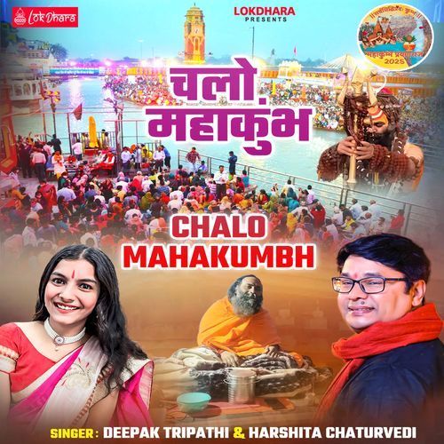 Chalo Mahakumbh