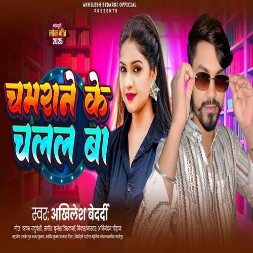 Chamarane Ke Chalal Ba