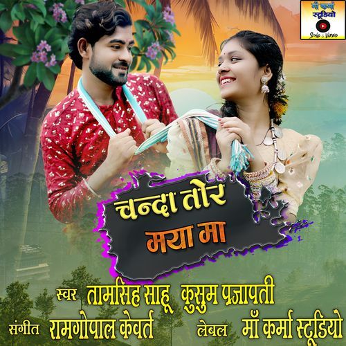 Chanda Tor Maya Ma