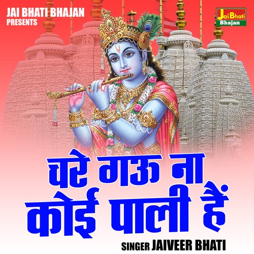 Chare gau na koi pali hain (Hindi)