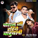 Chauhan Ji Rahiye Bahubali