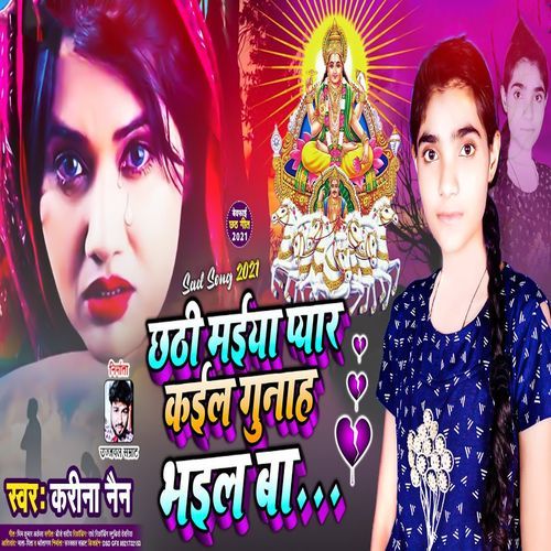 Chhathi Maiya Pyar Kail Gunah Bhail Ba
