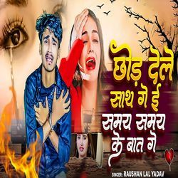 Chhor Dele Sath Ge Samay Samay Ke Baat Ge