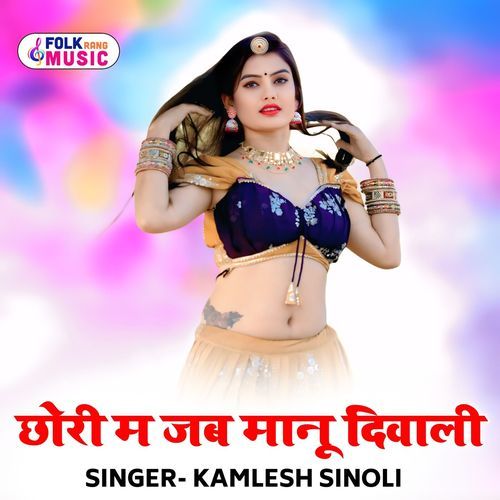 Chhori M Jab Maanu Diwali