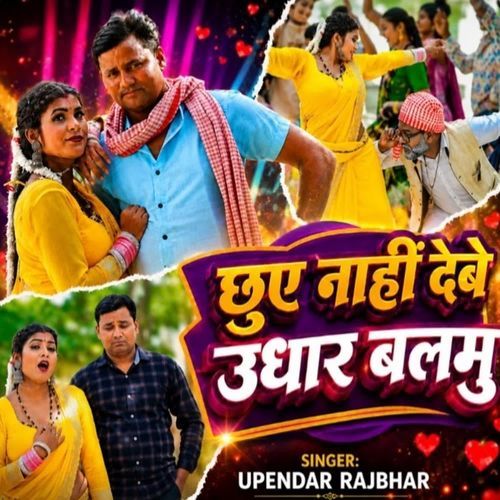 Chhuye nahi Debe Udhar Balmu
