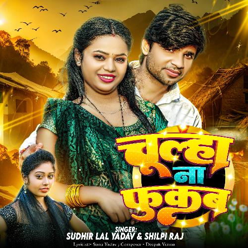 Chulha Na Fukab_poster_image