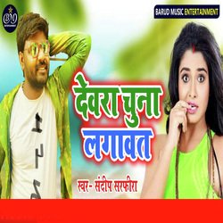 DEvra Chuna Lagawat (Bhojpuri Song)-Q1EAfCUFWkc