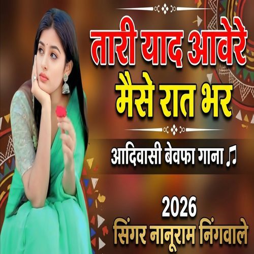 तारी याद आवेरे मैसे रात भर