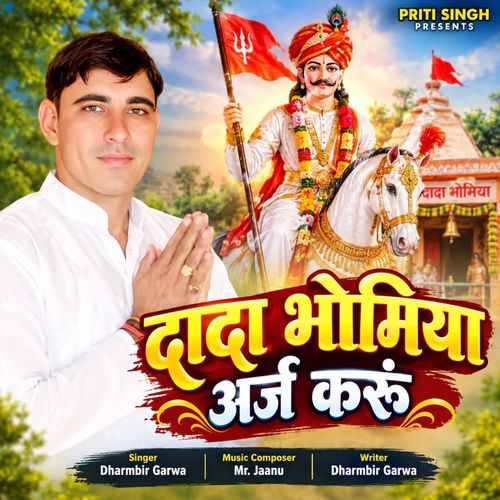 Dada Bhomiya Araj Karun