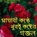 Dalan Kotha Sukher Songsar Feliya - Cute Voice - Male Version