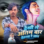 Dekhi Le Antim Bar Chehara Re Jaan
