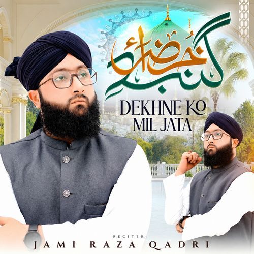 Dekhne Ko Mil Jata