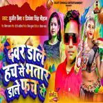 Devar Dale Hach Se Bhataar Dale Fach Se