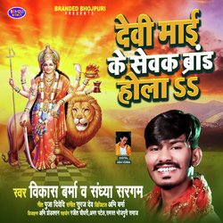 Devi Mai Ke Sevak Brand Hola (Bhakti Song)-LxkyUxYdYV0