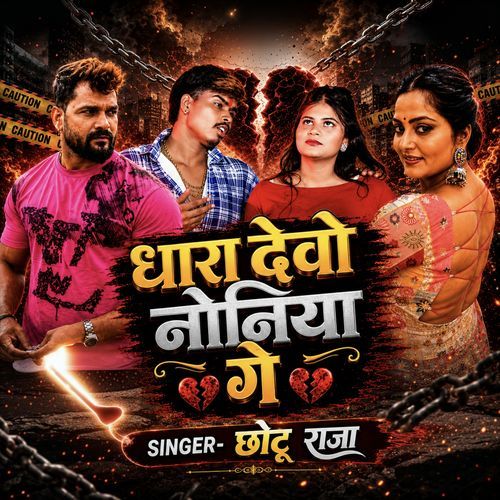 Dhara Debo Noniya Ge