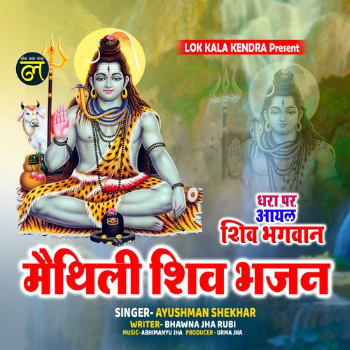 Dhara pay aayal shiv bhagwan (Maithli)
