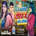 Dhodhiye se Pyar Sakhiya (Bhojpuri Song)