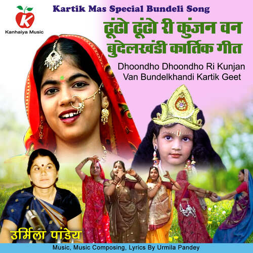 Dhoondho Dhoondho Ri Kunjan Van Bundelkhandi Kartik Geet