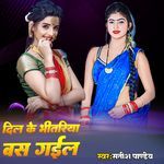 Dil Ke Bhitariya Bas Gail