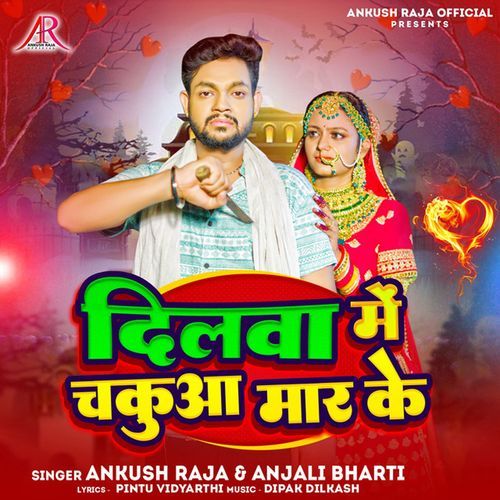 Dilwa Me Chakua Mar Ke