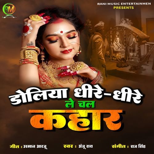 Doliya Dhire Dhire Le Chal Kahar