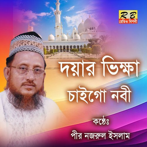 Doyar Vikkha Chaigo