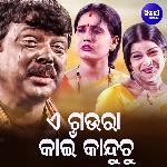 E Goura Kaain Kanduchu