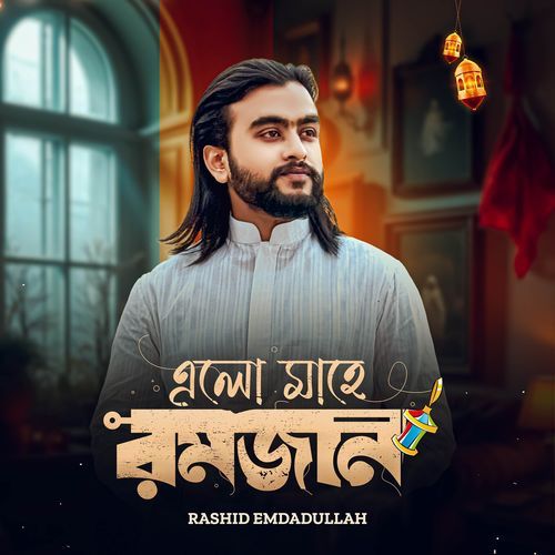 Elo Mahe Ramjan