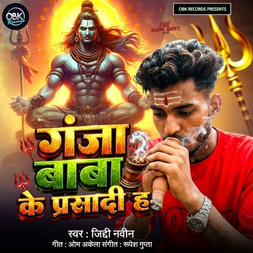 Ganje Baba Ke Prashadi H