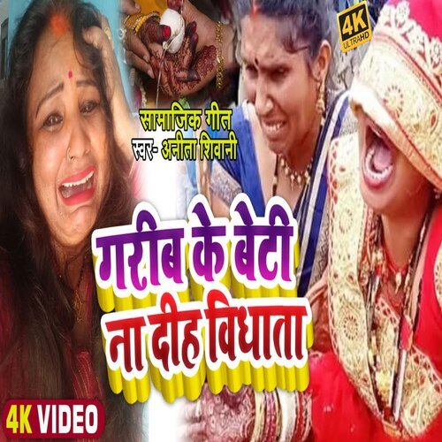 Garib Ke Beti Na Diha Vidhata