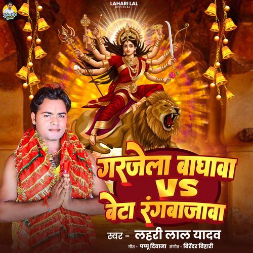 Garjela Baghwa Vs Beta Rangbajwa