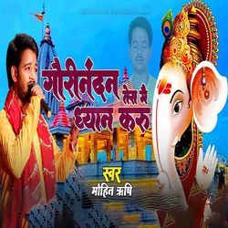 Gaurinandan Tera Mai Dhyan Karu