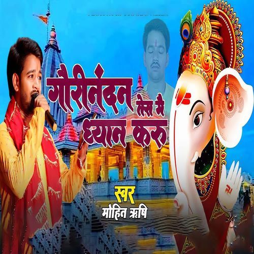 Gaurinandan Tera Mai Dhyan Karu