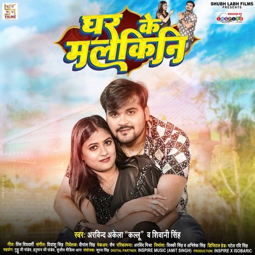 Ghar Ke Malkini (Studio)