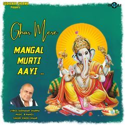 Ghar Mere Mangal Murti Aayi-CjIJXwADBlY