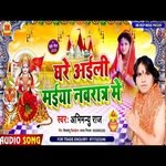 Ghare aili Maiyan Navratra Me