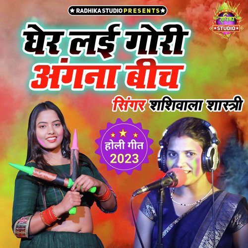 Gher Layi Gori Angana Beech