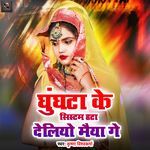 Ghunghta Ke Sistam Hata Deliyo Maiya Ge