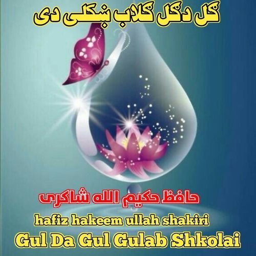 Gul Da Gul Gulap Shkolai Di