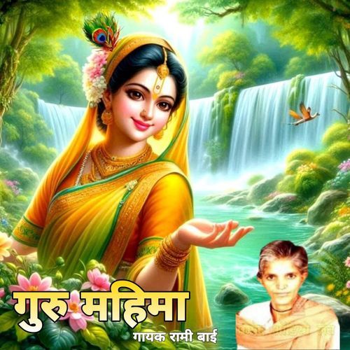 Guru Mahima
