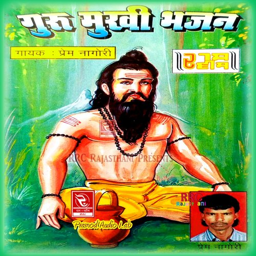Satguru Bhed Lakhaya