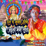 Hans Pe Sawar Hoke Aiali maiya Sharde