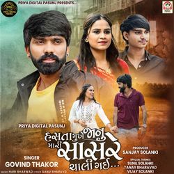 Hasta Mukhe Jaanu Mari Sasare Chali Gai