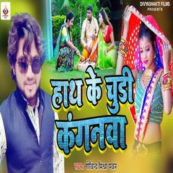 Hath Ke Chudi Kangana