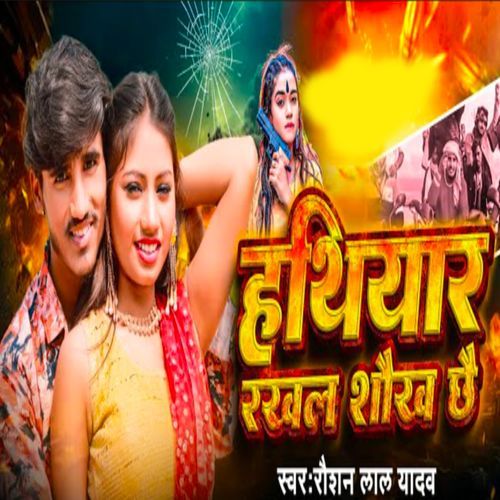 Hathiyar Rakhal Sokh Chhe