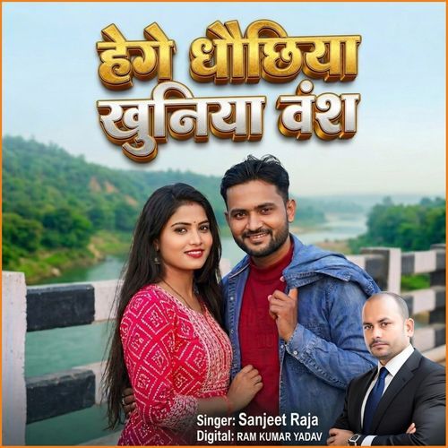 Hege Dhochhiya Khuniya Vansh