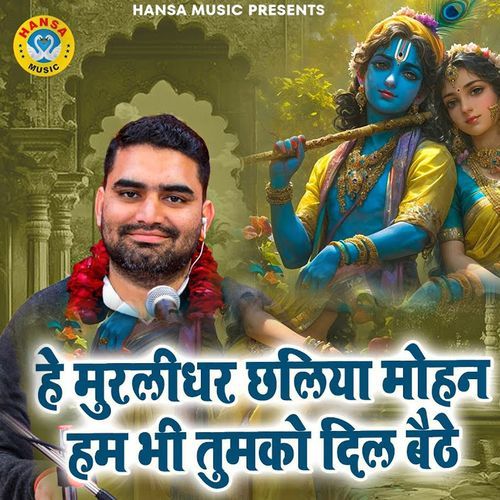 Hey Murlidhar Chaliya Mohan Hum Bhi Tumko Dil De Baithe