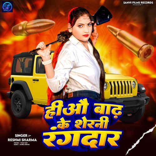 Hiau Barh Ke Sherni Rangdar