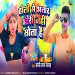 Holi Me Bhatar Bhiri Nhi Sota Hai